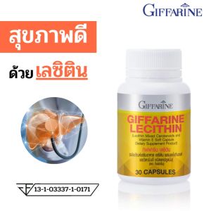 เลซิติน กิฟฟารีน giffarine เลซิติน ผสมแคโรทีนอยด์ และวิตามิน อี ดูแลตับ