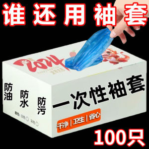 Disposable Plastic Sleeve Covers Thickened Waterproof Oilproof for Office Use Autumn Winter Style Simple Design One Size Fits All