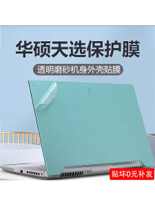 Asus Tianxuan 6Pro Transparent Protective Film Ryzen Version Laptop Sticker FX608Z Keyboard Cover Screen Guard Anti-Scratch Case