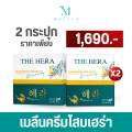MELEEN THE HERA WHITENING CREAM EX GINSENG ครีมโสมเกาหลี [35 กรัม]  2 กระปุก เพียง 1,690.-. 