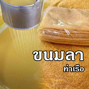 ขนมลาแผ่นนิ่ม ขนมเดือนสิบ ขนมลาหวานสูตรน้ำตาลโตนด ขนมลา นครศรีธรรมราช ทำสดๆ ใหม่ๆหอมหวานอร่อยทำวันต่อวันกิโลละ 120 บาท