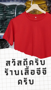 GG Clothing BKK เสื้อยืด เสื้อเปล่า(สีแดง)คอกลมผ้าcotton100%C20 เนื้อหนา ไซส์ S/M/L/XL/2XL/3XL