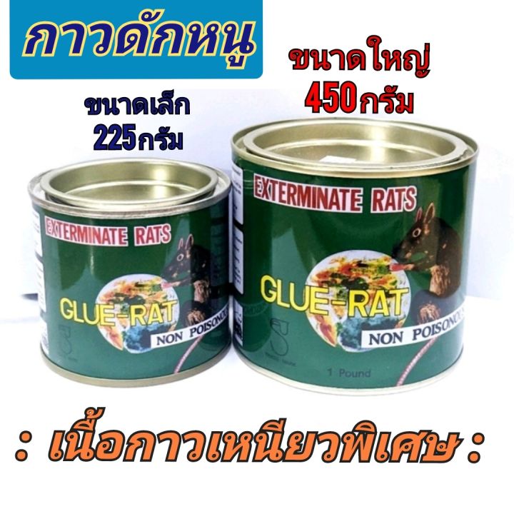 กาวดักหนู Rat พร้อมถาด 1 ชุด | Lazada.co.th