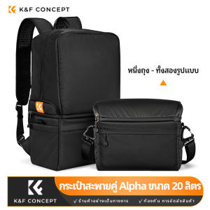 K&F CONCEPT 2-in-1 Camera Backpack กระเป๋าสะพาย กระเป๋าสะพายกล้อง Alpha ขนาด 22 ลิตร กระเป๋าถ่ายภาพพับได้ สามารถใช้ได้กับไหล่เดี่ยวหรือคู่