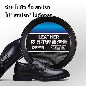 เพสต์ทำความสะ-120gครีมทําความสะอาดหนัง 120g การฟื้นฟูภายในรถยนต์ น้ํายาทําความสะอาดหนัง น้ํายาทําความสะอาดหนังไร้กลิ่น