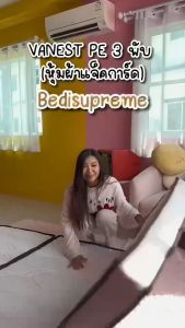 Bedisupreme ที่นอนยาง PE 3 พับ หนา 4 นิ้ว ขนาด 3 ฟุต /  3.5 ฟุต / 5 ฟุต / 6 ฟุต ที่นอนยางพับได้ ที่นอนพับได้ ที่นอนพับเก็บได้ - Lazada