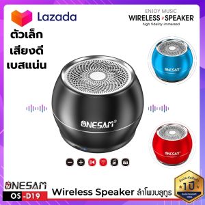 ลำโพงบลูทูธ ONESAM OS-D19 รุ่น OS-D19 รองรับบลูทูธ/SD Card/FM ชาร์จไฟ USB ชาร์จไฟ ระบบ 100% คุณสมบัติของ 1 ปี