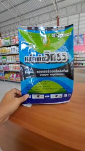 แพ็คเก็จวิท 85 (คอปเปอร์ออกซีคลอไรด์) ใช้ในการป้องกันโรคเกิดจากเชื้อราและเชื้อแบคทีเรีย โรคราน้ำค้าง โรคแอนแทรคโนส โรคใบจุด โรคใบไหม้ โรคราสนิม โรคแคงเกอร์