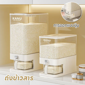 【CANDIES.】ถังข้าวสาร กล่องข้าว 5/10kg ถังเก็บข้าวสาร ปิดผนึกป้องกันความชื้น กันแมลง มีถ้วยตวง ความจุขนาดใหญ่ ใส่ข้าวสาร