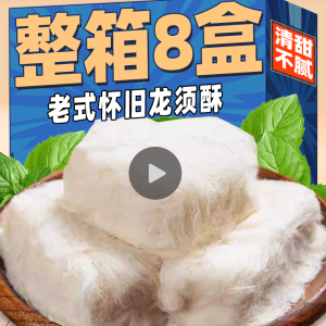 Traditional Handmade Dragon Crunchy Snack Boxed Old Fashioned Malt Sugar Thread Childhood Memory Snacks/Nuts/Local Specialties