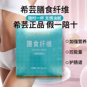 Syrinx dietary Fiber希芸膳食纤维(希芸小绿)