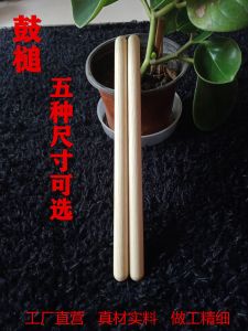 Drumstick Solid Wood Wooden Drumstick Strong and Durable Chinese Big Drum Drumstick Tuned Drum People Playing Practice Performance Drumstick