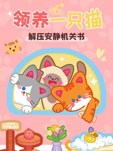 Sách Dán Gel Không Để Lại Keo Cho Bé Trai Dễ Thương Về Việc Chăm Sóc Mèo Kawaii Cat Boy Gel Sticker Book Không Để Lại Dấu Vết