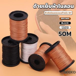 Seeko 50m Nylon Thread: A Durable & Versatile Handicraft Cord