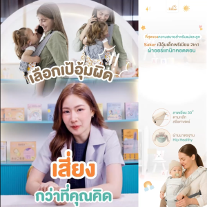 (สเปคเทียบ7ถึง8พัน฿)เป้อุ้มออร์แกนิกปลอดสารพิษSaker ออกแบบตามหลักสรีรศาสตร์ ลูกหลังตรงขาไม่โก่งลดปวด