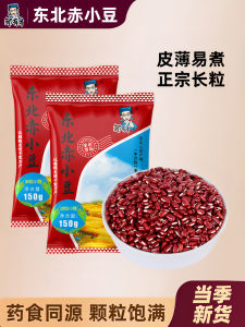 Northeast Long Grain Red Kidney Beans New Stock Soup Making Water Soaking Cereal Food Household Production Grain Tea Brewing