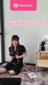 SiamLatex Floret เบาะรองนั่ง เบาะรองก้น ผลิตจากใยพรีม่า หนานุ่ม ช่วยซัพพอร์ตสรีระ