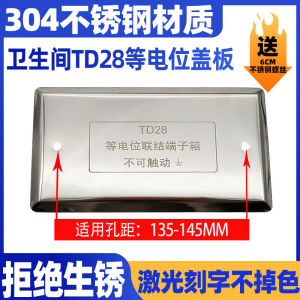 Household Bathroom Stainless Steel Td28 Equipotential Panel Cover Equipotential Box Cover Decorative Equipotential Box Cover