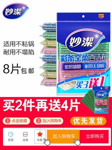 Miaojie Kitchen Sponge Steel Wire Cloth Dishwashing Cloth Household Cleaning Tool Pot Scrubber Normal Size 4 Pieces Set