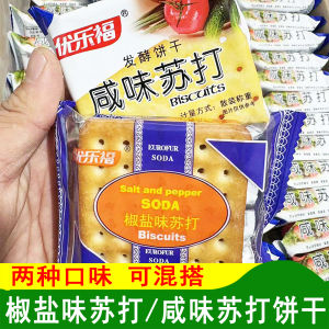 Yolefu Salty Flavor Baked Soda Biscuits Fermented Biscuits Snacks Salted And Pepper Biscuits Chinese Brand Anhui Province