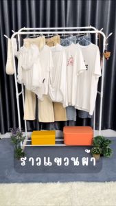 ราวเเขวนเสื้อผ้า ราวตากผ้า ที่แขวนหมวก ชั้นวางของเหล็ก ที่แขวนเสื้อผ้า ตะขอเเขวนหมวก โครงเหล็ก พร้อมส่ง AA