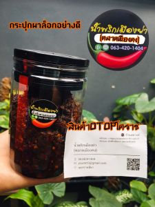น้ำพริกตาแดงแมงดา แบบกระปุกฝาล็อกอย่างดี กระปุกละครึ่งกิโลกรัม