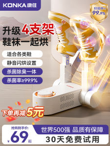 Konka Shoe Dryer Professional Timed Deodorizing Killing Bacteria Machine Household Warm Shoes Bake Shoes Dryer Care Gadget