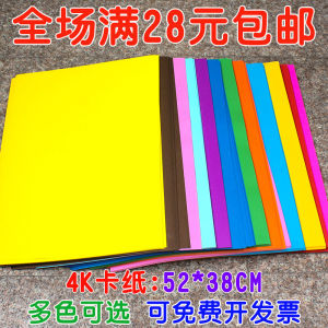 Colorful Card Paper 4K White Black Large Size Handmade Paper Thickened for Kindergarten Students National Day Greeting Card