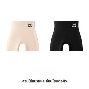 MiiOW | กางเกงชั้นในผ้าไหมน้ำแข็งไร้ตะเข็บสำหรับผู้หญิง กางเกงขายาวเอวสูงป้องกันแบคทีเรีย ป้องกันแสง ฤดูร้อน 2024 แบรนด์ MiiOW