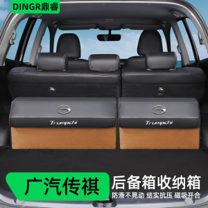 GAC Group Trumpchi M8 Master M6pro Restoration E8 Storage Box GS3 Trunk Storage Box GS4 Car Supplies GS8