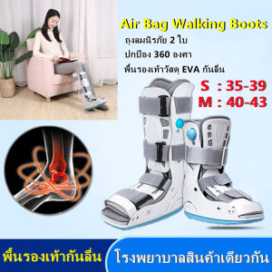(จัดส่งจากกรุงเทพฯ)เฝือกข้อเท้าแบบยาว ปรับระดับด้วยถุงลม ถอดซักได้ Air Bag Walking Boots *ใส่ได้ทั้งซ้ายและขวา