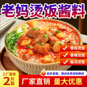 Commercial Restaurant Franchise Rice Soup Special Seasoning Package Moms Hot Rice Flavoring Bag for Cooking And Baking