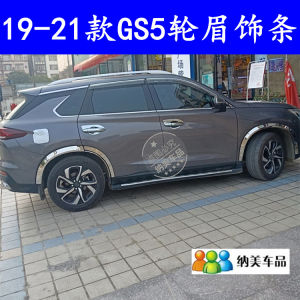 Applicable to 19-21 Chuanqi GS5 Wheel Brow Trim New GS5 Stainless Steel Wheel Anti-Scratch and Anti-Scratch Glossy Modification Strips