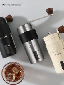 MONGDIO | Hand-Crank Coffee Grinder Portable Home Use