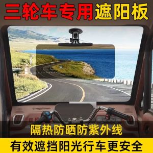 Electric Tricycle Special Heat Insulation Sunshade Board Curtain Front Windshield Clear Vision Day Night Dual Purpose Eye Protection
