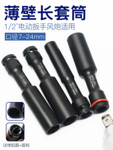 1/2 Long Thin-Walled Sleeve Head Large Flying Ratchet Electric Wrench Hexagon Socket Pullover Deepening Jackhammer Sleeve 24 Mm8