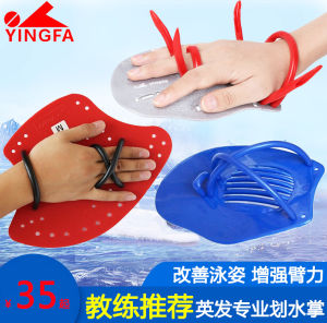 Yingfa Duck Palm Style Swimming Arm Training Webbed Hands Equipment Blade Type Water Parting Free Style Swimming Fin