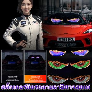 ป้ายไฟติดรถดวงตาปีศาจสุดเท่แบบไดนามิก รถบรรทุก ดวงตาปีศาจ จอแสดงผล สติ๊กเกอร์รถ