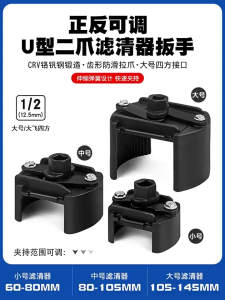 Two Jaw Filter WrenchTwo Way Adjustable Filter WrenchHeavy Duty Oil Filter Wrench