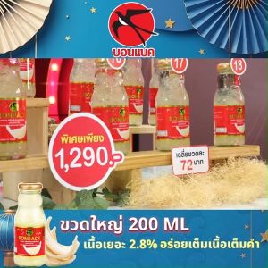 (จำกัด 2 set/1 ออเดอร์) BONBACK บอนแบค เครื่องดื่มรังนกแท้ 100% สูตรธรรมชาติผสมคอลลาเจน ขนาด 200 ml. จำนวน 18 ขวด (ของแท้ 100%)