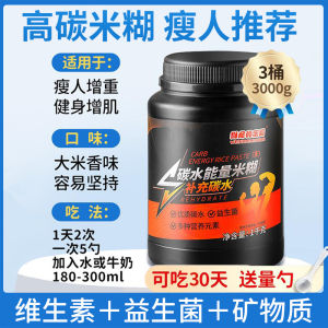 Rice Cereal Increase Muscle and Lean Weight Gain Rice Flour Fitness Nutrition Confused High Carbohydrate Energy High Quality Fast Carbon Main Food after Exercise