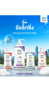 เจลอาบน้ำตรางู สูตรเย็น รีแล็กซิ่ง ลาเวนเดอร์ 180 มล 2 ขวด (เจลอาบน้ำ ครีมอาบน้ำ Shower Gel Lavender)