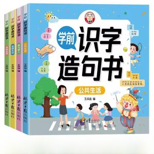 Preschool Childrens Sentence Construction Book Word Enlightenment Training Kindergarten Readiness Baby Chinese Character Materials