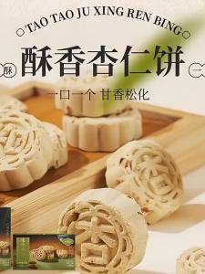 Taotaoju | Bánh Quy Hạnh Nhân Đặc Sản Quảng Châu