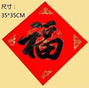 Handwritten Chinese Character Fu Attracting Wealth And Prosperity Smooth Sailing Daily Gain of Treasure Eight Directions Bring Wealth Door Decal