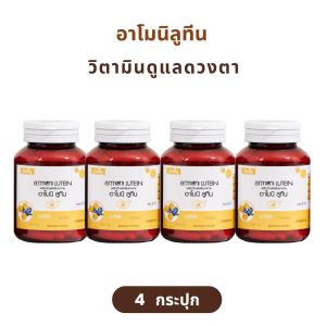 ( ของแท้จากบริษัท ) อาโมนิลูทีน Armoni Lutein อาโมนิแม็กไนท์ Armoni Magnight วิตามิน ลูทีน แม็กไนท์ วิตามินบำรุงดวงตา ชายนิ่ง