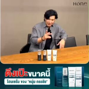 ครีมกันแดด โฮม สกิน HONE HYBRID SUNSCREEN SPF 50+ PA++++ ป้องกันแสงรังสี กันแดดหนุ่มกรรชัย อ่อนโยนต่อผิว