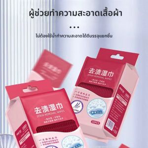 FURENJILI | Stain And Oil Removal Emergency Cleaner Wipes