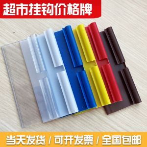 Double-Line Hook Price Tag Transparent Label for Convenience Store Stationery Refrigerator Shelf Hanging Style Tag