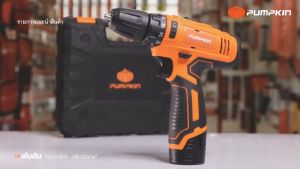 PUMPKIN🔥สว่านไร้สาย12V🔥รุ่นใหม่ล่าสุด🔥J-12D1502 / 50214-15B2 แรงบิด28Nm แบตLithium-ion1.5 Ah 2 ก้อน ของแท้100%
